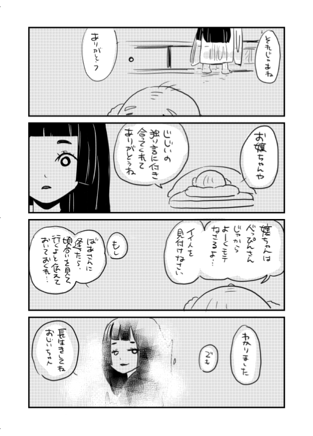 夏の終わりに怖い話 2/2 