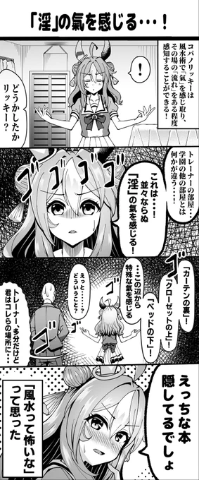ウマ娘漫画🏇💨
 #今月描いた絵を晒そう
#ウマ娘 