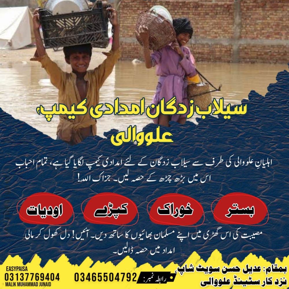 JunaidDhruee's tweet photo. #FloodReliefFund2022 #SavePakistan https://t.co/yNRkFgZ5pp