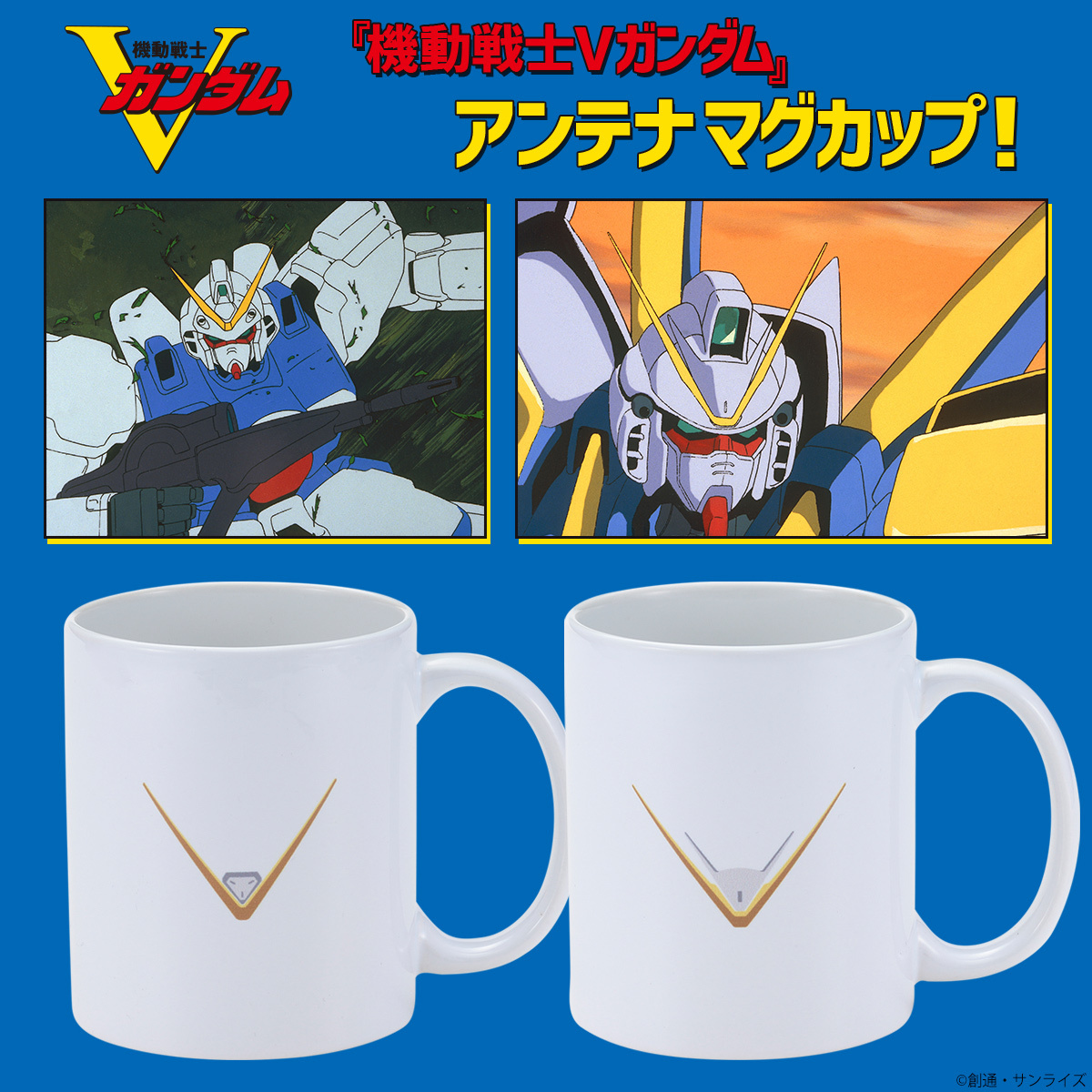 BANDAIFN's tweet photo. 『#機動戦士Vガンダム』

ヴィクトリーガンダムとV2ガンダムのアンテナをモチーフにしたキャップとマグカップが登場！

ご予約は9月14日 23時まで！

キャップ
https://t.co/KeBiZT7gA9

マグカップ
https://t.co/TQeAy3uPnY

#ガンダム https://t.co/o4wnlTwyrm