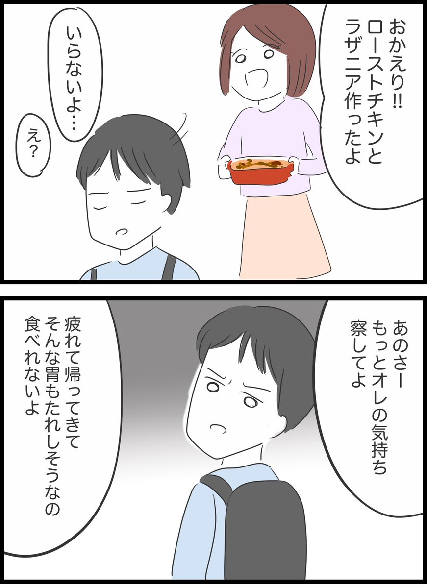 【3】懲りない夫の話 