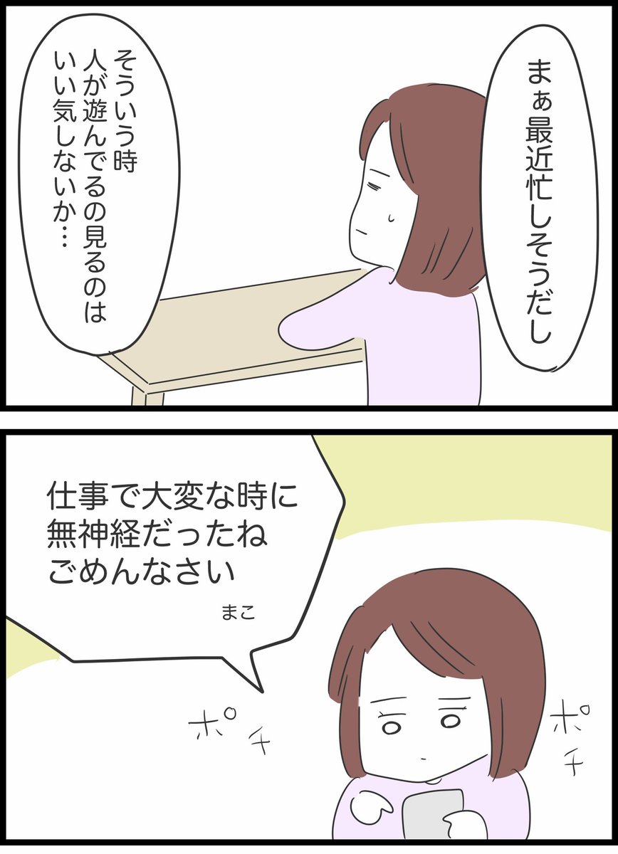 【3】懲りない夫の話 