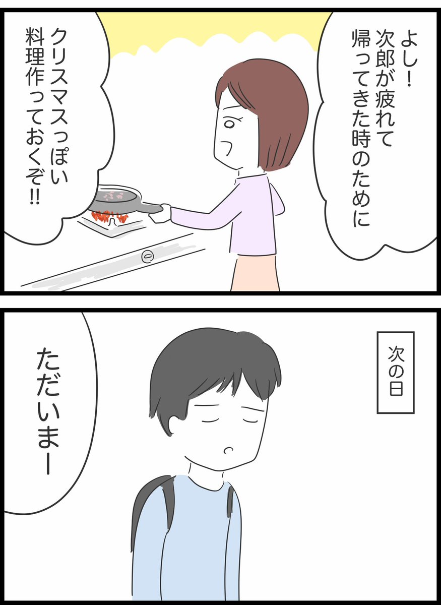 【3】懲りない夫の話 