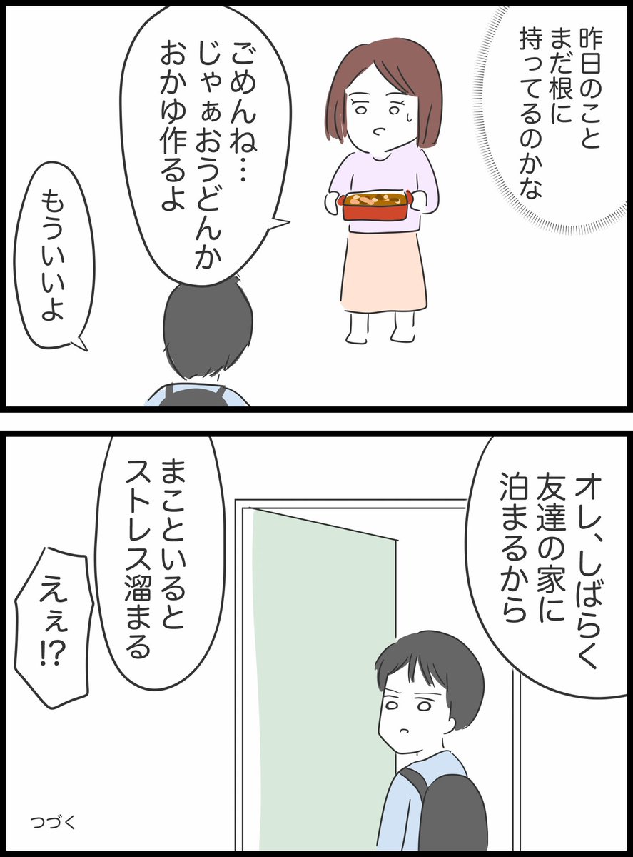 【3】懲りない夫の話 