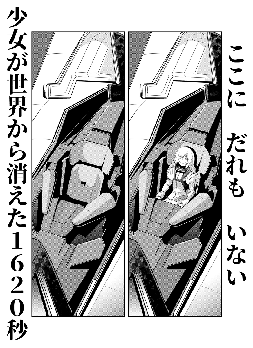 【告知】ComicリュウWEBは8/31更新日です。夜光雲のサリッサ第39話「月は無慈悲な夜の帝王(その10)」は17:00より公開! https://t.co/B3Yedm41WD
戦闘中に機体ごと忽然と"消えた"忍とダンクは一体何処に!?腕時計が衝撃の真実を告げる…! 