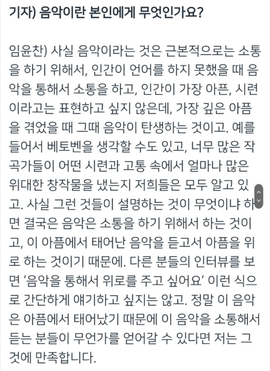 lake_firelight's tweet photo. 음악이 아픔에서 태어나 아픔을 치료한다는 말이 윤찬 본인한테도 적용되는 말인것 같다는 생각이 드는건 왤까... 3년동안 번아웃까지 겪으면서 그 밑바닥을 박차고 다시 살게끔 만든것도 음악이었다는게... 왜 그토록 거장들의 작품본질을 잘 이해하고 소화하며 사람들의 마음을 흔드는지 알 것 같다 https://t.co/DrGKvly19V