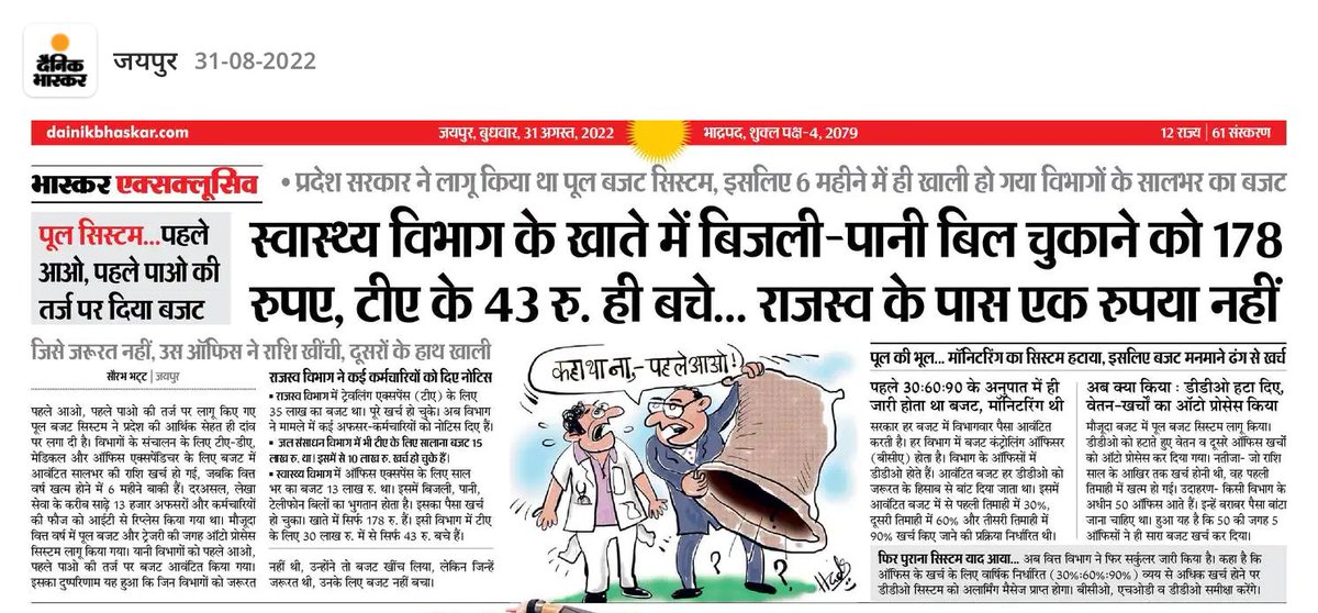 manojpehul's tweet photo. खजाना खाली..तो नहीं!! https://t.co/ZBrRJ33xYD