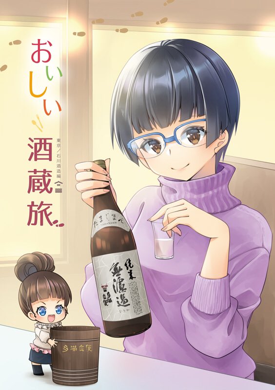 #コミティア141 初頒布
C100新刊。石川酒造(東京都)でイベント打ち上げ飲みする2人の女の子漫画。
少しですがレポページもあります。
お求めの方先着でミニうちわプレゼント。
#COMITIA141 