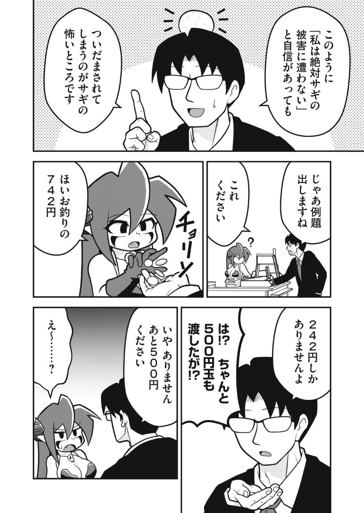 魔王様は結婚したい
第25話が無料更新されました!
コンビニは詐欺の舞台になりがち!
そんななか山田が…!?
アプリで読んで「イイね!」を30連打してね!
#魔王様は結婚したい #まおけつ
#コミックDAYS @comicdays_team https://t.co/4dAuOOPZtf