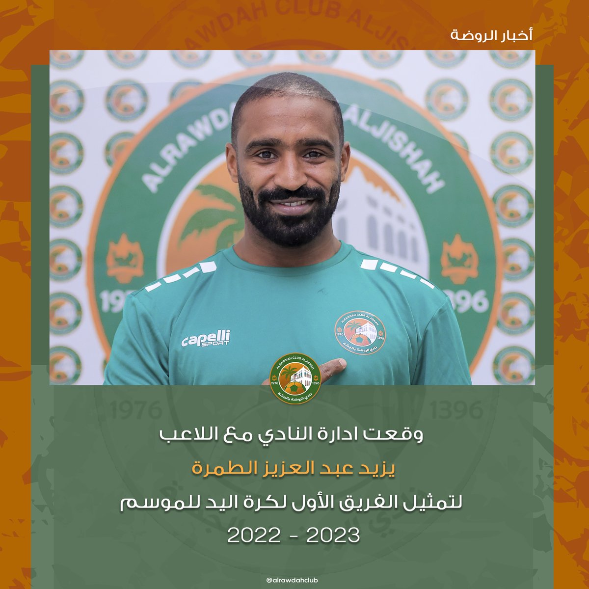 alrawdahclub's tweet photo. 🟧🟩

.
.

🏐 | لاعب كرة اليد يزيد الطمرة .. روضــاوي 🤩🧡💚

#الروضة
#فارس_الاحساء https://t.co/mB3wTIXBTh