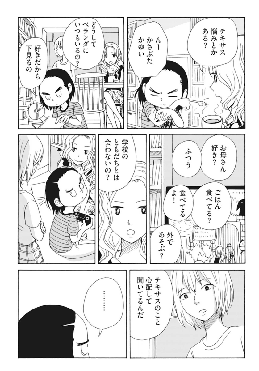 夏休みが終わる漫画 ④
#ベランダは難攻不落のラ・フランス 