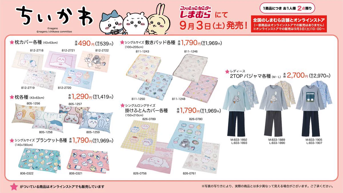 ちいかわグッズ案内 on X: 