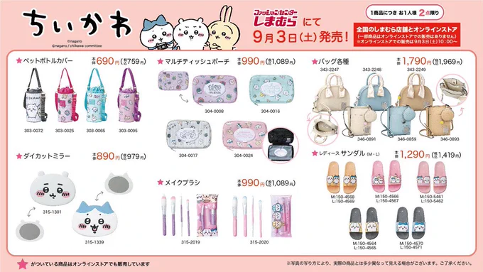 ちいかわグッズ案内 on X: 