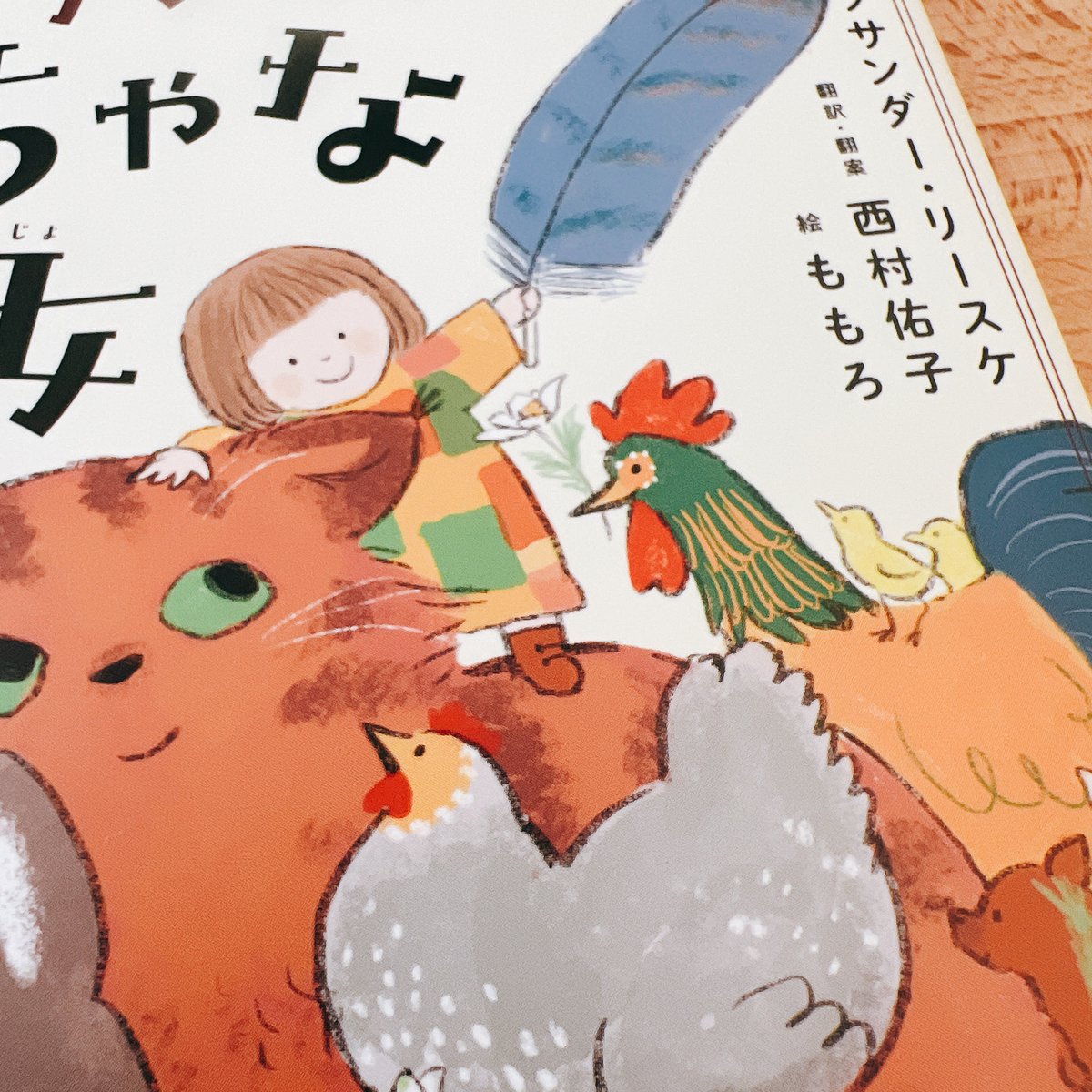 9月7日発売の「ブロッケンの森のちっちゃな魔女」【静山社】のカバー、挿絵を描きました。
ドイツのブロッケン山を舞台に可愛い動物やちっちゃな魔女が繰り広げる冒険、お話を詰め込んだ本になります。