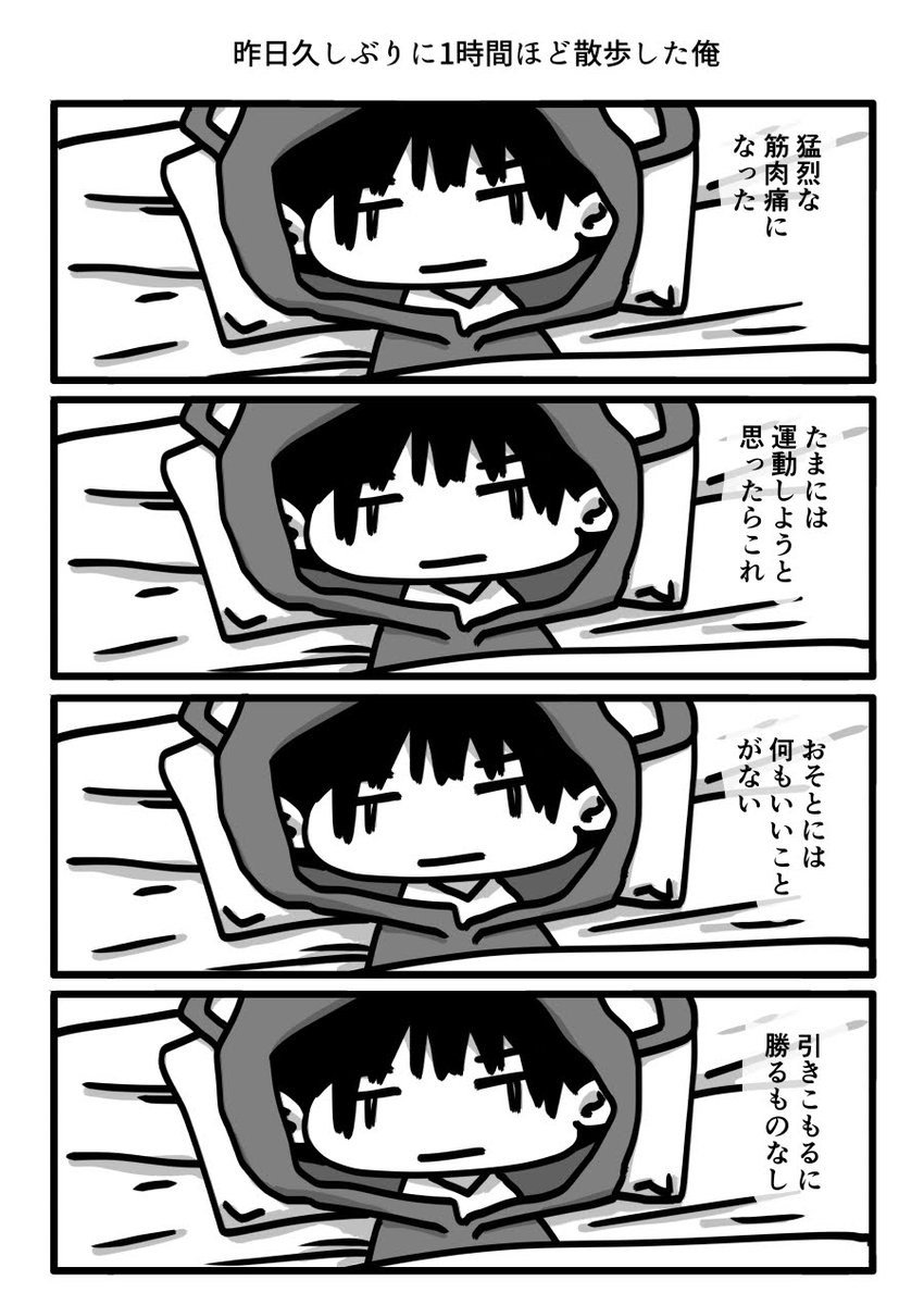 今日も一日 