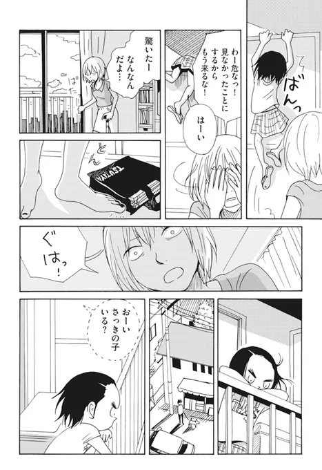 夏休みが終わる漫画 ②
#ベランダは難攻不落のラ・フランス 