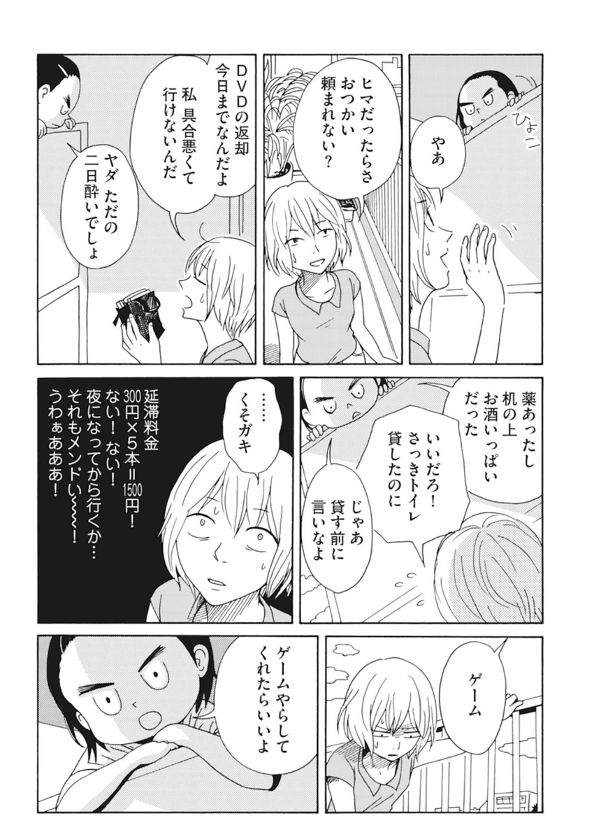 夏休みが終わる漫画 ②
#ベランダは難攻不落のラ・フランス 