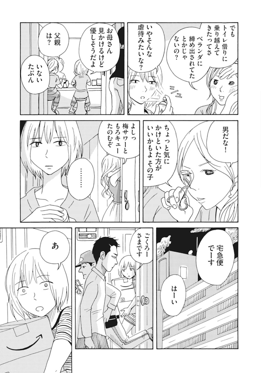 漫画 夏休みが終わる漫画 必要なんだ 家でも学校でもない場所 Togetter