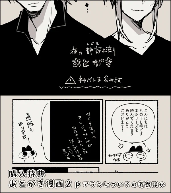 ペーパーは、あとがき漫画です
前に描いたあとがきのリメイクと、新規1ページ
間に合うといいな 