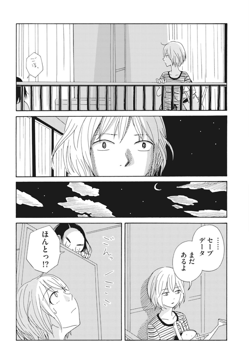 夏休みが終わる漫画 ③
#ベランダは難攻不落のラ・フランス 