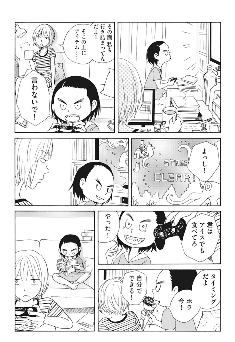 夏休みが終わる漫画 ③
#ベランダは難攻不落のラ・フランス 