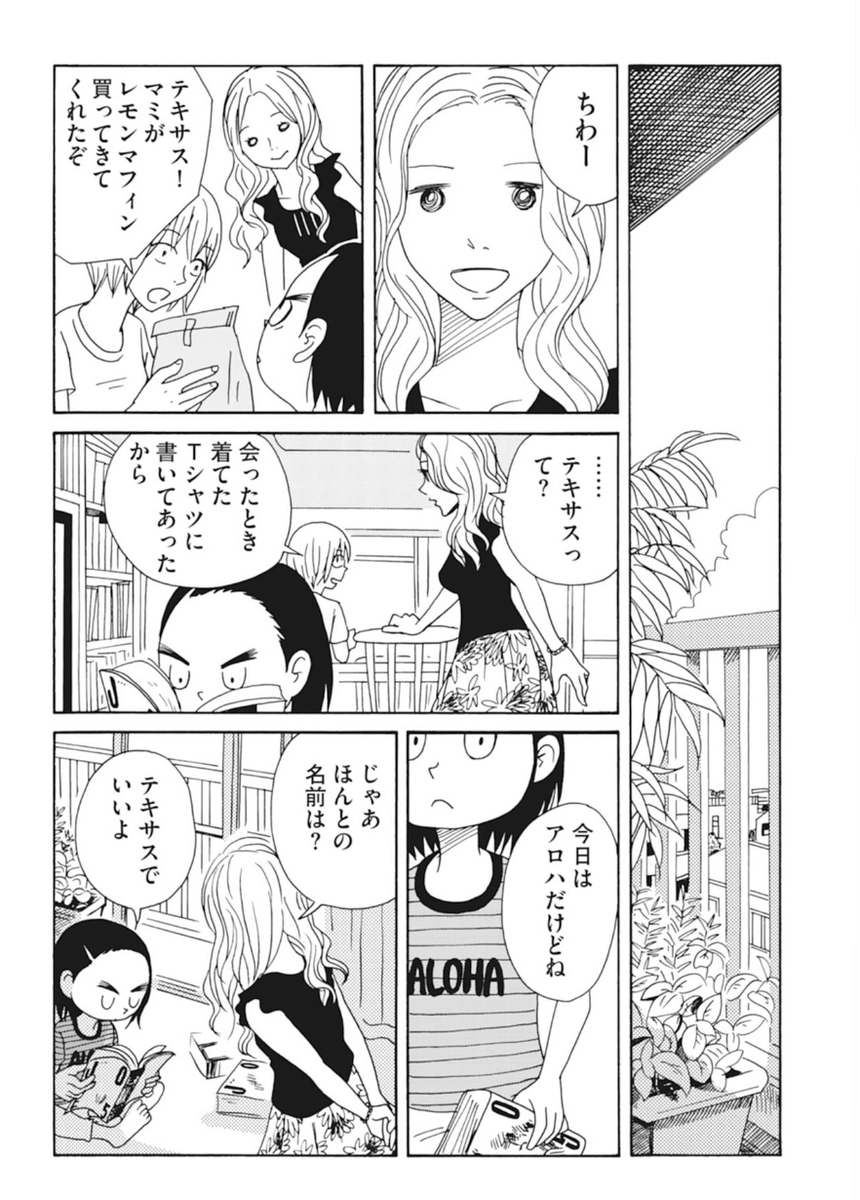 夏休みが終わる漫画 ③
#ベランダは難攻不落のラ・フランス 