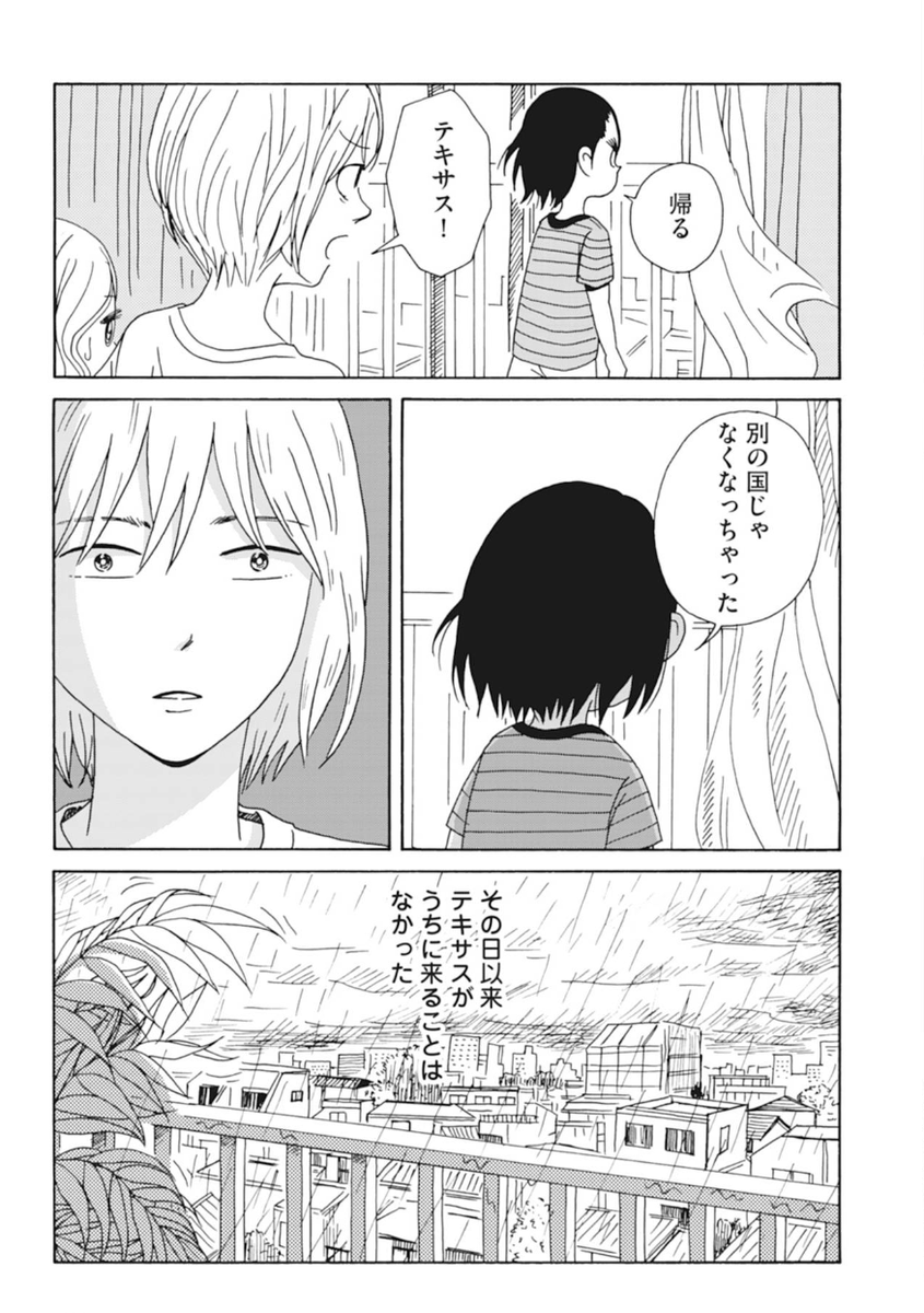 夏休みが終わる漫画 ベランダは難攻不落のラ フランス 衿沢世衣子 新装版うちのクラス 続編2年生発売中 の漫画