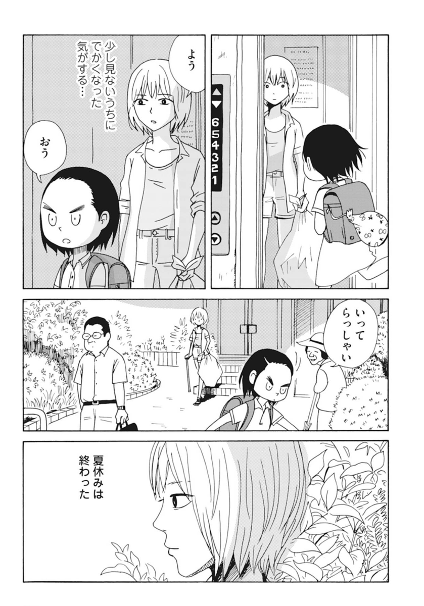 夏休みが終わる漫画 ⑤
#ベランダは難攻不落のラ・フランス 