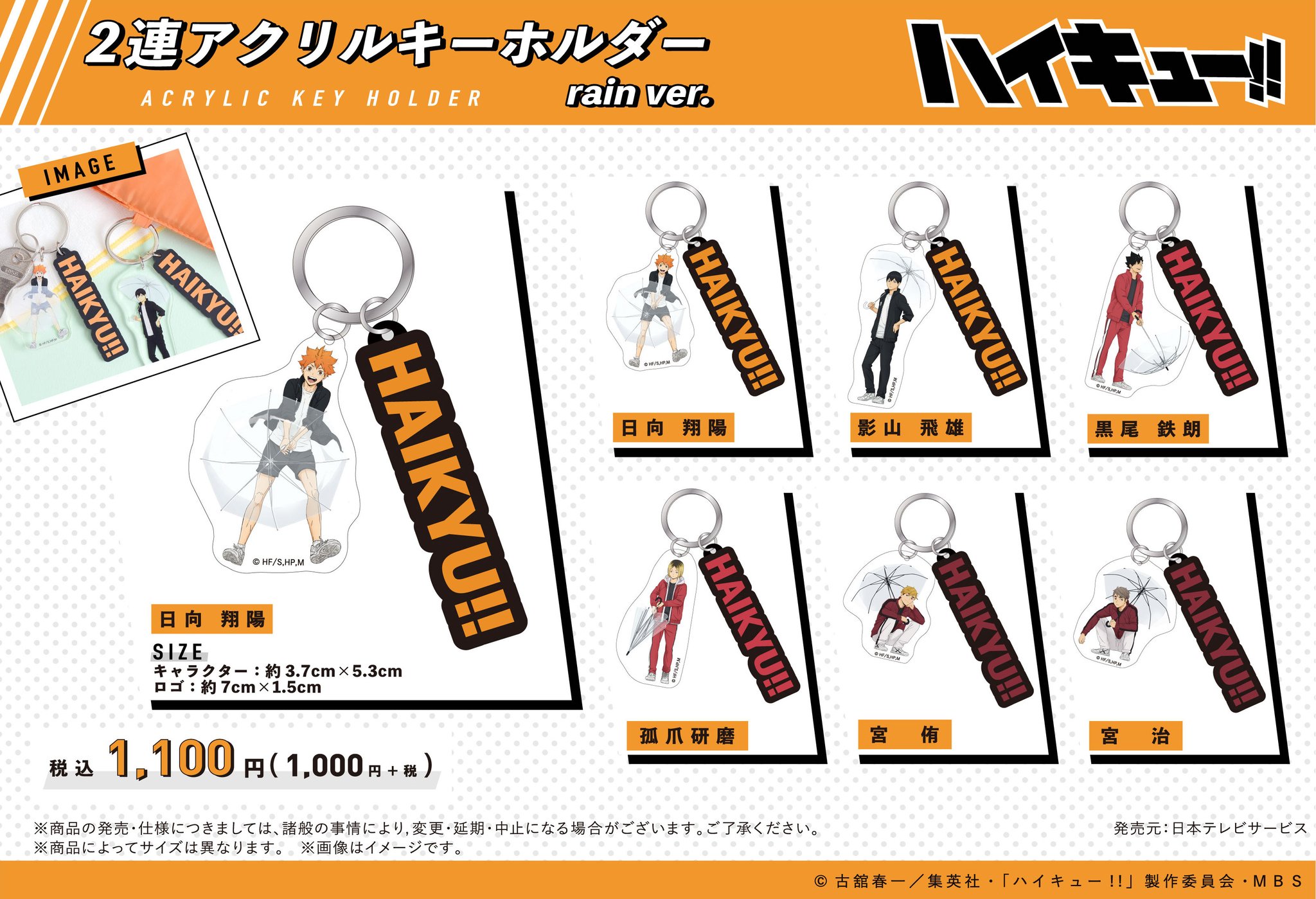 ハイキュー!!プラザ в X: „【梅田ロフト会場】9/3～9/26 ◇先行
