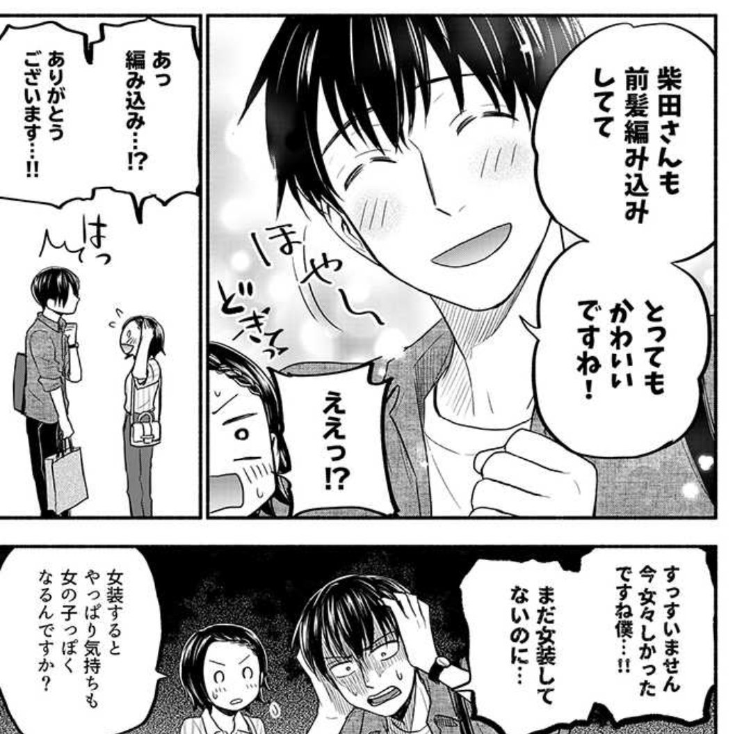 pixivコミックさんで「かさねと昴」4話が更新されました!初めての女装お出かけ&新キャラ回です!
9/7(水)まで無料で読めますのでぜひどうぞ!
https://t.co/vOP6xIlK5l