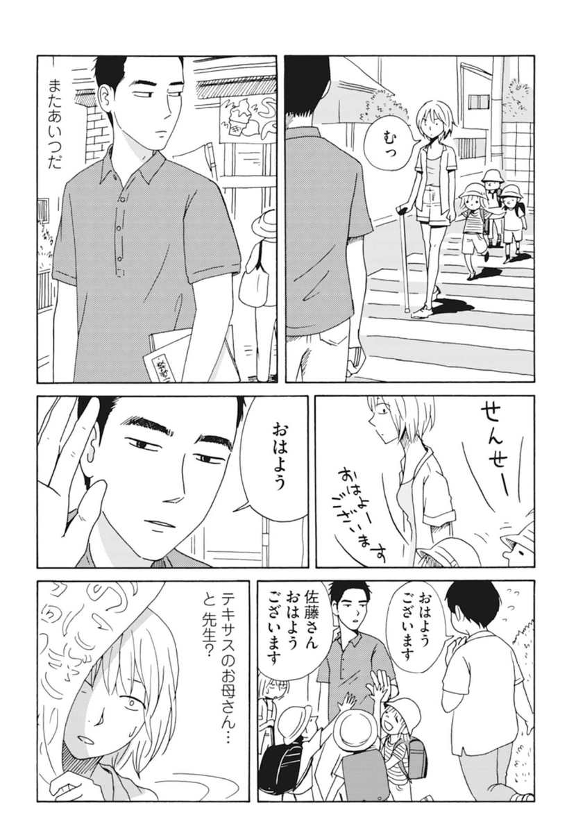 夏休みが終わる漫画 ⑤
#ベランダは難攻不落のラ・フランス 