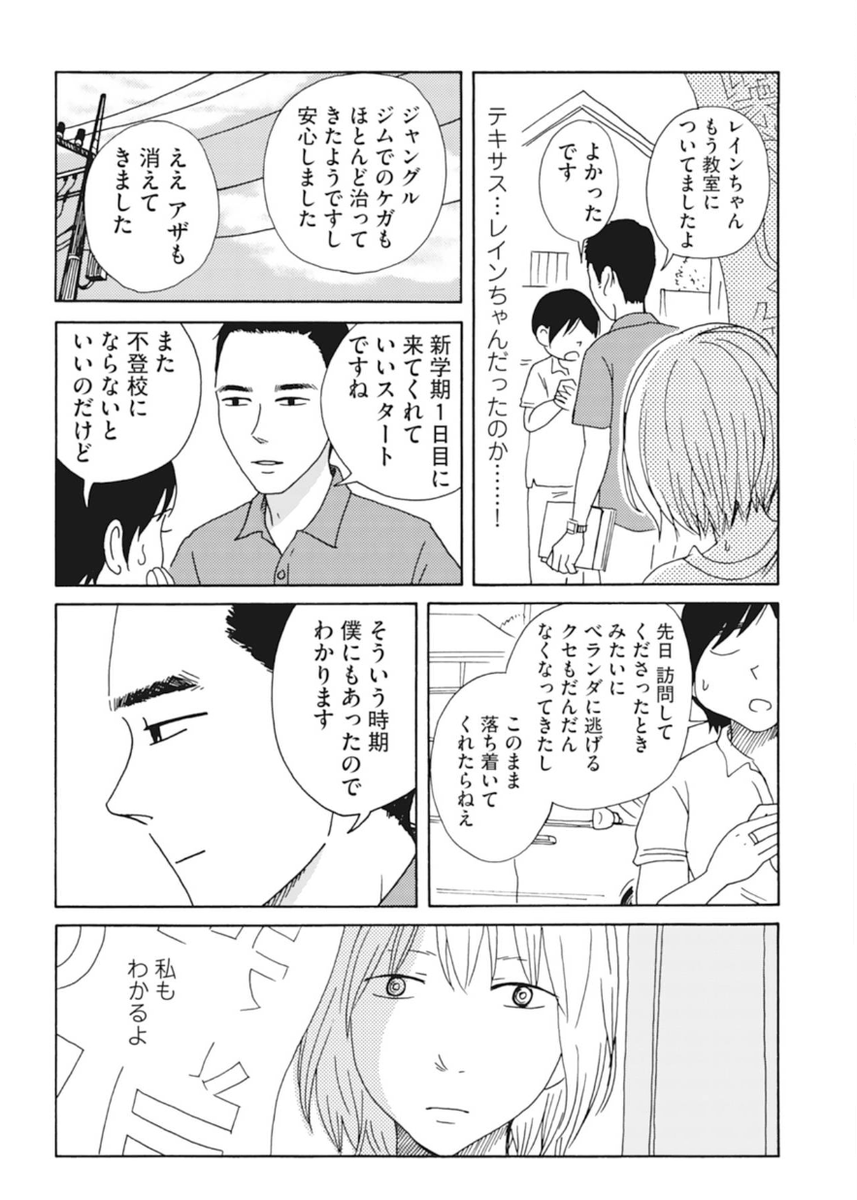 漫画 夏休みが終わる漫画 必要なんだ 家でも学校でもない場所 Togetter