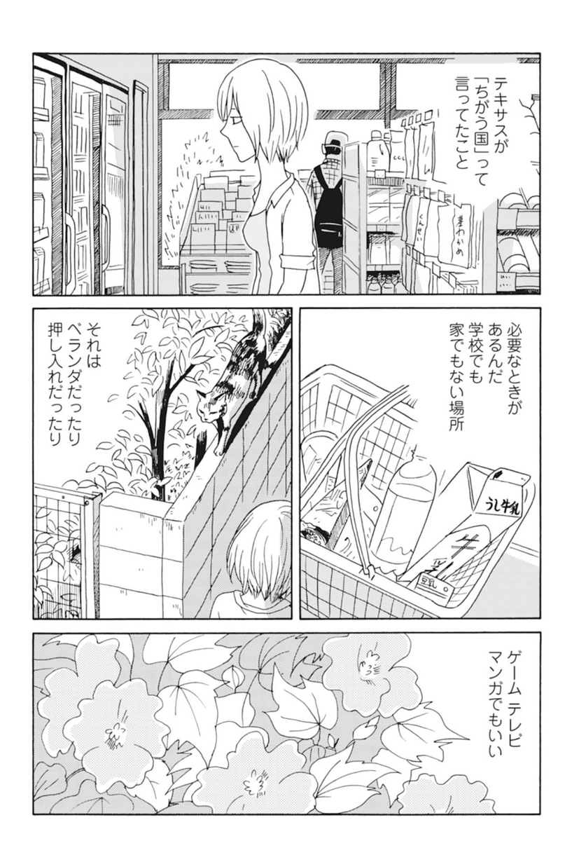 夏休みが終わる漫画 ⑥
#ベランダは難攻不落のラ・フランス 