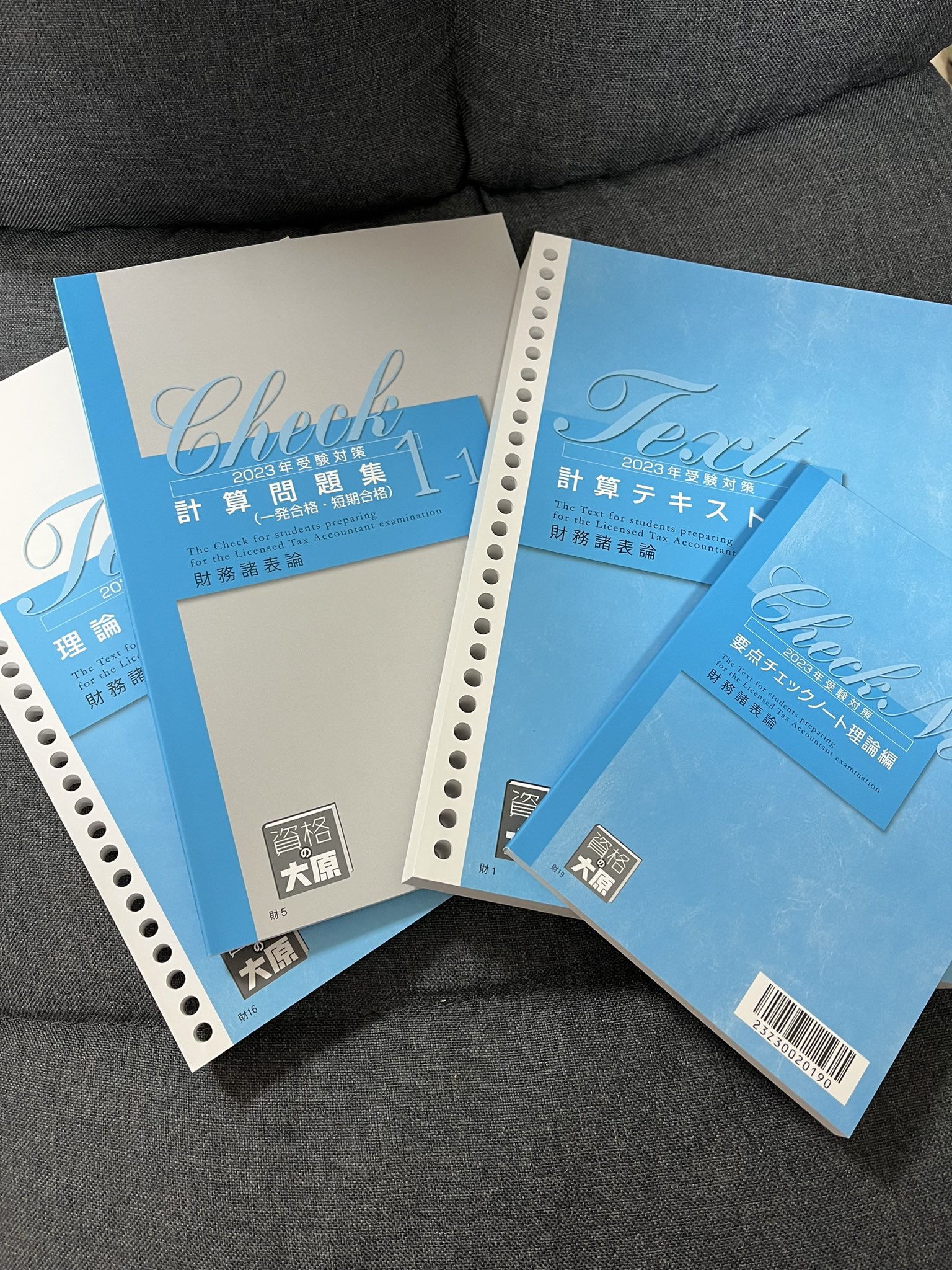 話題の人気 2023年 2023年テキスト&問題 2023年 財務諸表論 計算