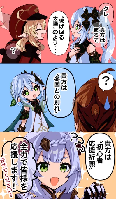 みんなを比喩するナヒーダちゃん 