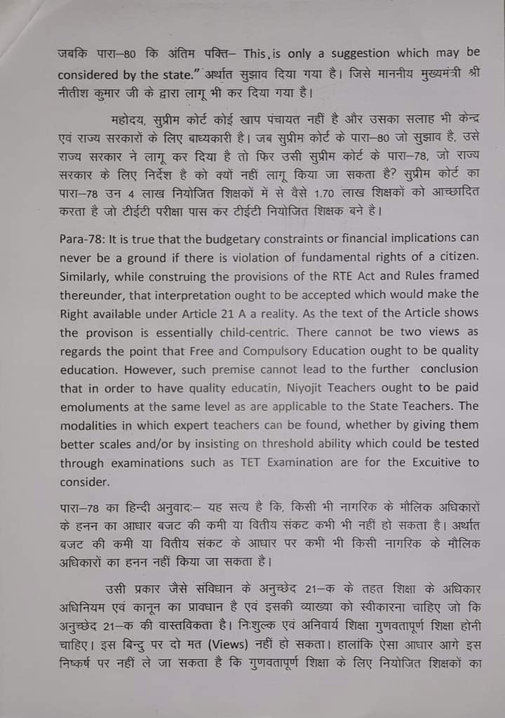 TSS मूल बिहार अपने मिशन पर हमेशा से प्रतिबद्ध व दृढ़ संकल्पित है।
हमारा संघर्ष para 78