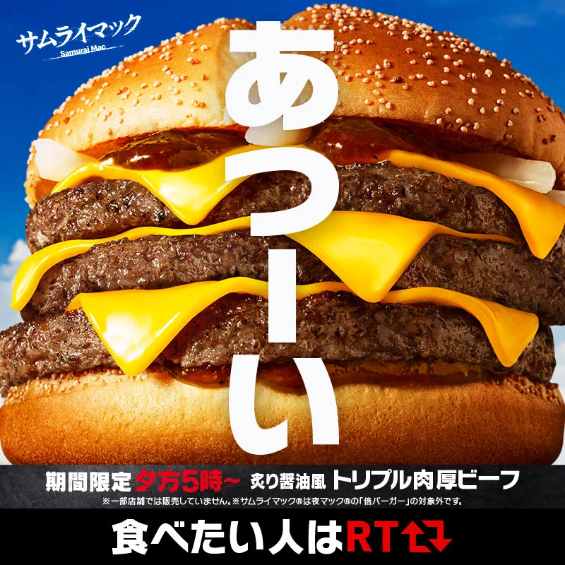 マクドナルド on X: 