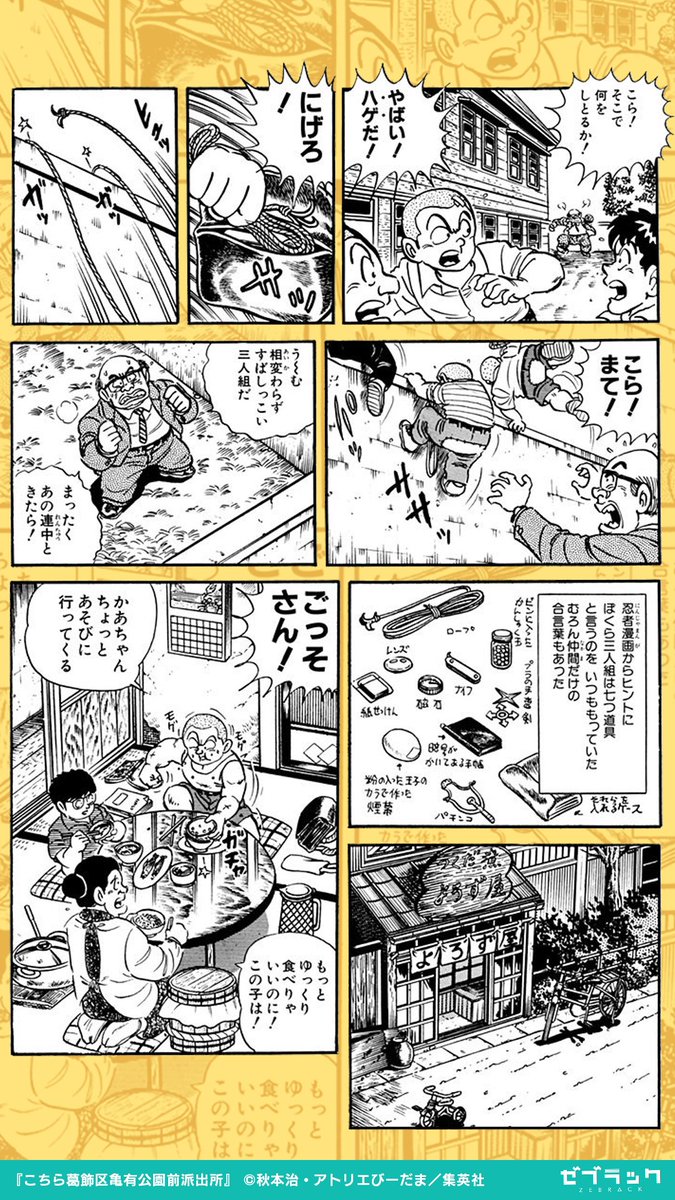 こち亀】三バカトリオから恩師の佐伯先生への決死のメッセージ【おばけ