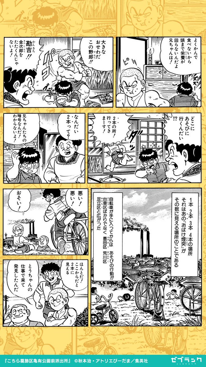 こち亀】三バカトリオから恩師の佐伯先生への決死のメッセージ【おばけ