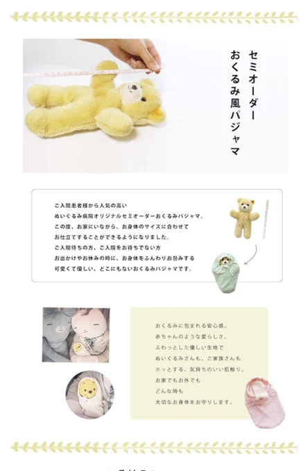 ずっと作りたかった、フモフモランドさんのぬいぐるみ用おくるみパジャマをセミオーダーしてみました。こんなふうに写真を撮って、身長、厚みなどのサイズを測ってぴったりサイズのものを作ってもらえます。出来上がりが楽しみです。。 