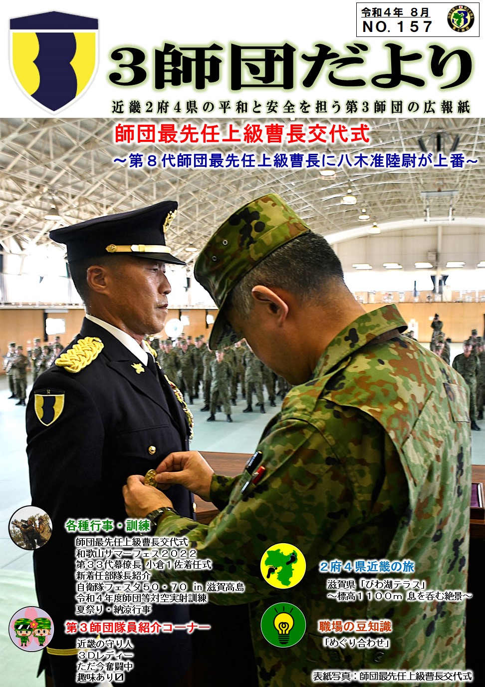 陸上自衛隊第三師団ホームページ: 陸上自衛隊第 3 師団第 53 回定期演奏会 – GJDDRL