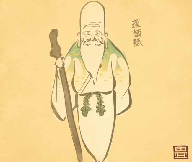 大根妖怪 