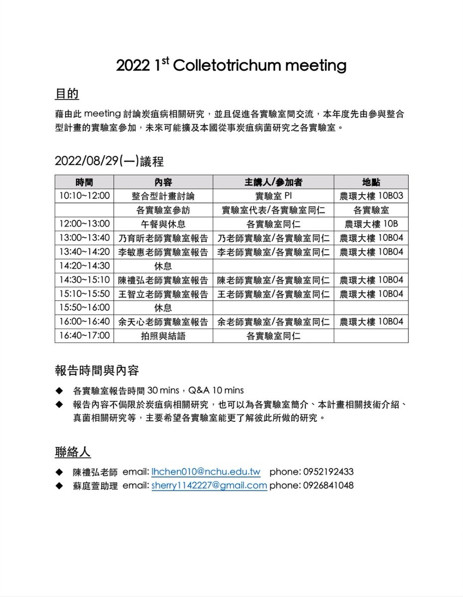 TsyLab's tweet image. Happy to have the first Colletotrichum meeting in National Chung Hsing University. Really enjoy the discussion with other four groups.
#Colletotrichum #fungus
#NationalChungHsinUnversity
#Taiwan