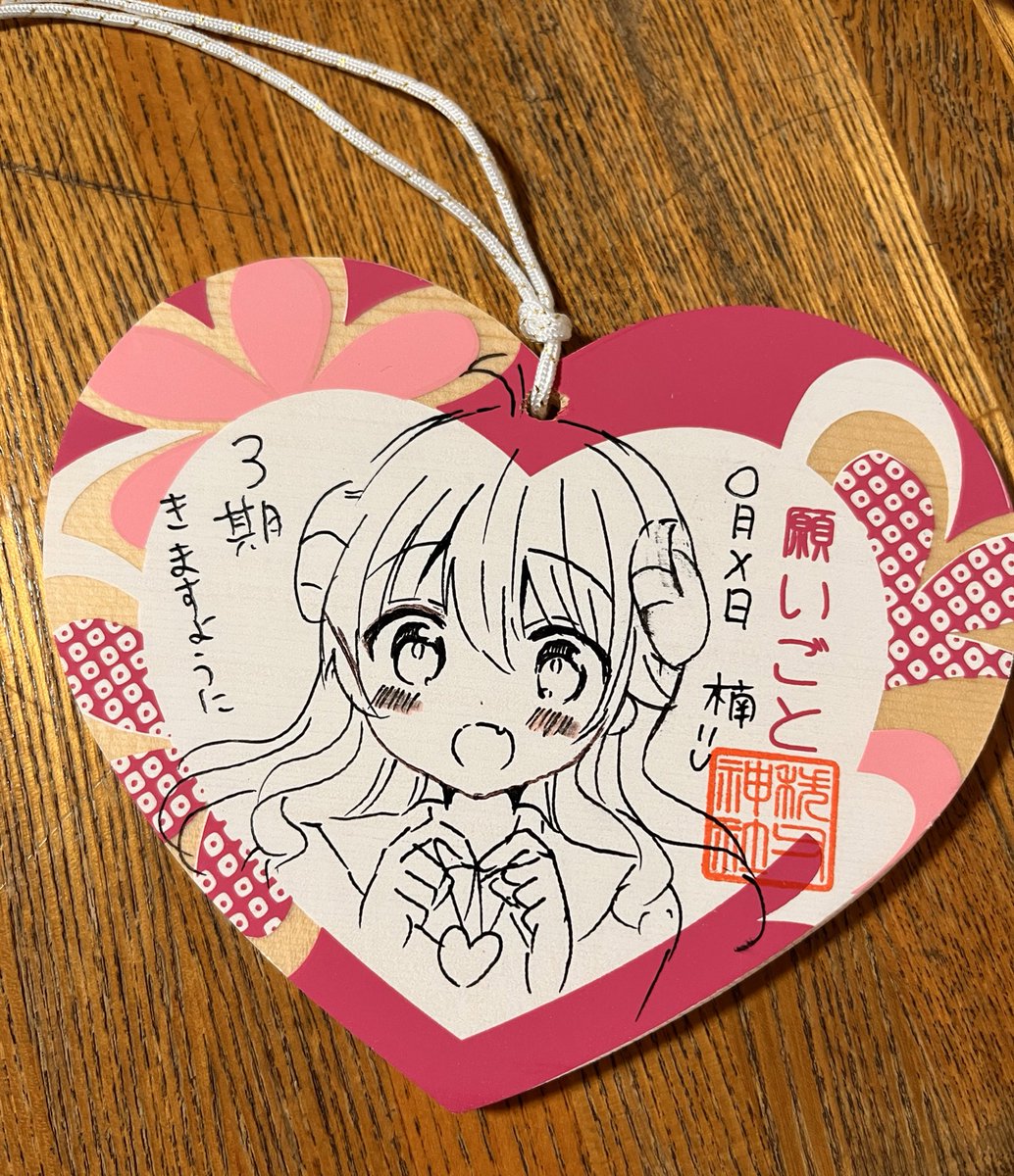 この間秩父神社にまぞく奉納してきた🥐 