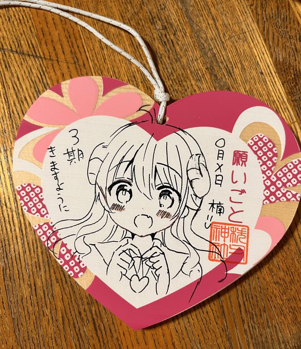 この間秩父神社にまぞく奉納してきた🥐 