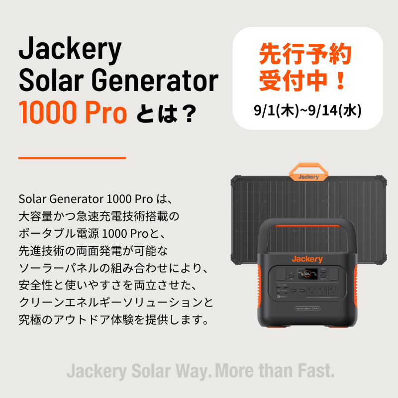 jackeryjapan's tweet photo. 【🎊#Jackery 新製品登場🎊】

✨Jackery Solar Generator 1000Pro
✨Jackery ポータブル電源 1000Pro
✨Jackery Solar Saga 80

様々な改良が加えられて「Pro」級の充電体験を提供❗

 本日https://t.co/n6tOIotZg5 と楽天市場店にて予約受付開始です💁

▼製品情報はこちら

#MoreThanFast
