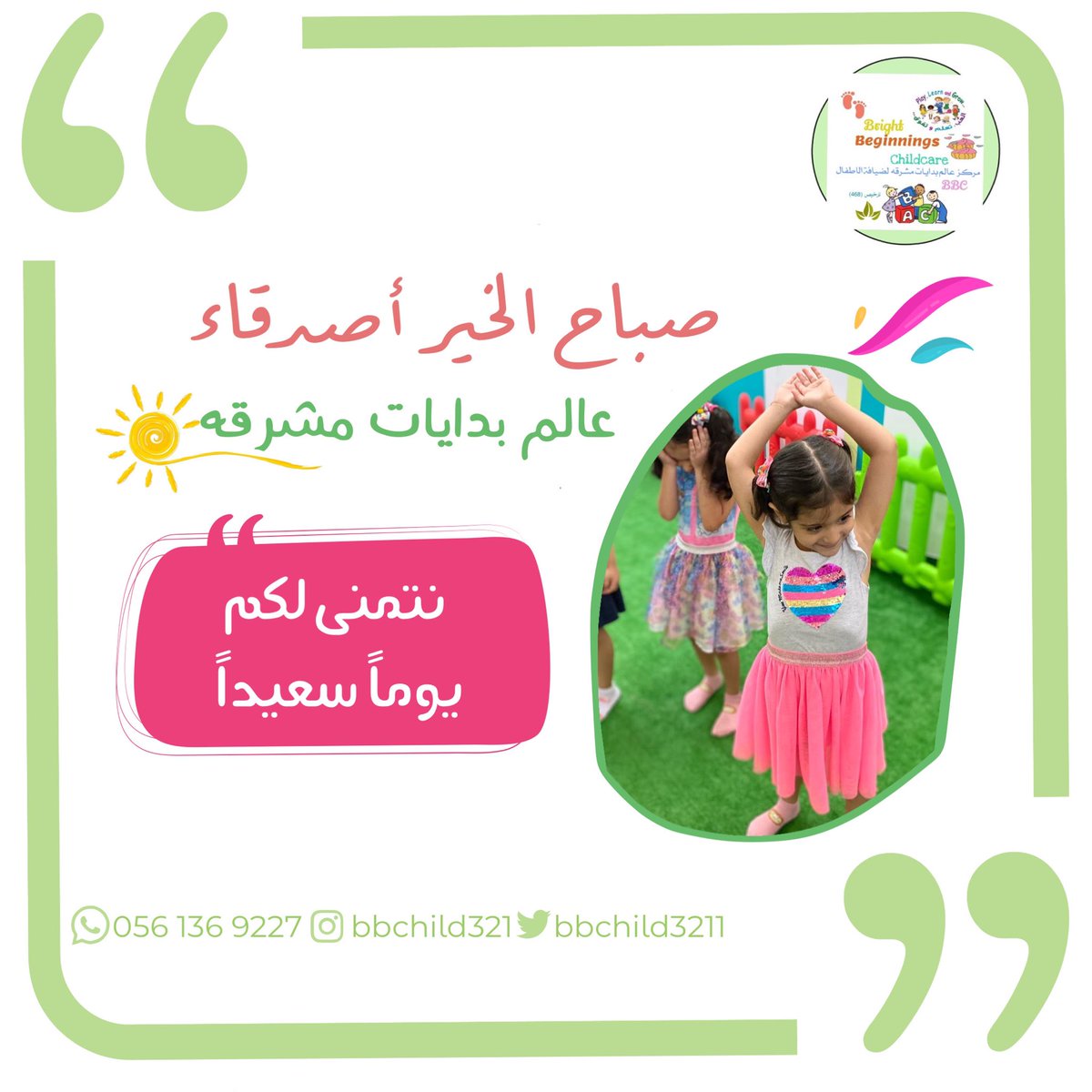 صبـاح الخيـر 🌥💛.
اللهم إنا نسألُك علماً نافعا .. ورزقاً طيبا .. وعملاً مُتقبلا 🌷.

#طبرجل