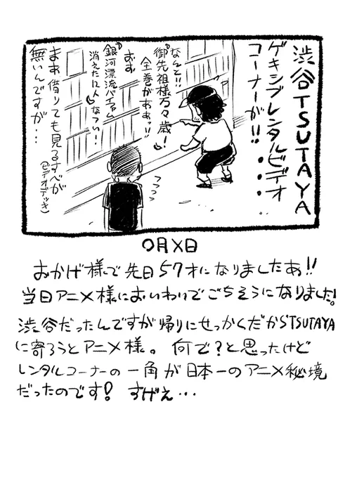 【更新】お待たせしました。サムシング吉松さん(  )のコラム「サムシネ!」の最新回を更新しました!|第401回 渋谷のゲキシブVHSレンタル   #アニメスタイル #サムシネ 