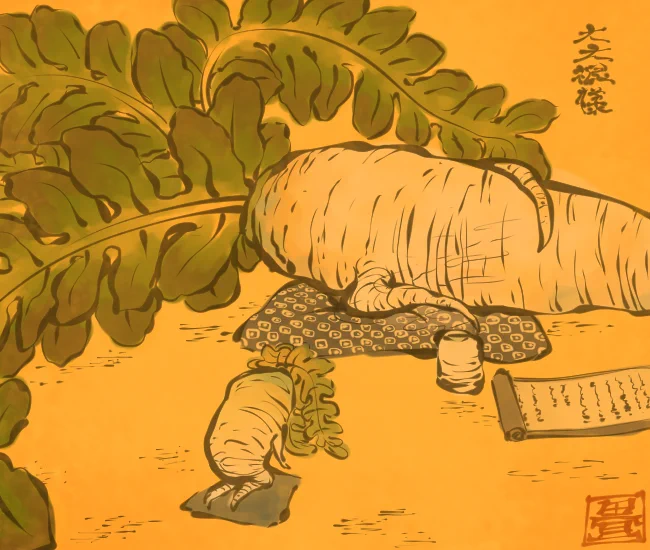 大根妖怪② 