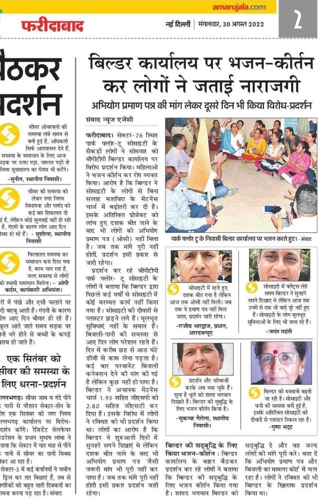 jayantacw's tweet photo. @abhinavkautuk20 @manojdwivediht @BptpParkFloor2 Today is the 4th consecutive days of protest against #BPTP. It has not obtained Occupancy Certificate for its project @BptpParkFloor2 even after 13 years of launch. Pl. stop issuing LOI for new projects if a builder hasn’t completed its past projects in 3yrs. @cmohry @mlkhattar https://t.co/dyZNlcGXqA